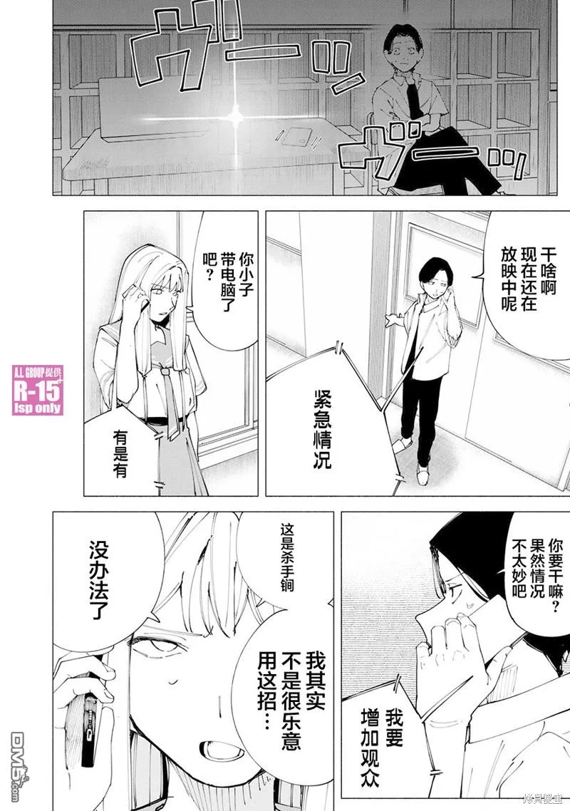 oppo r15解锁漫画,第53话5图