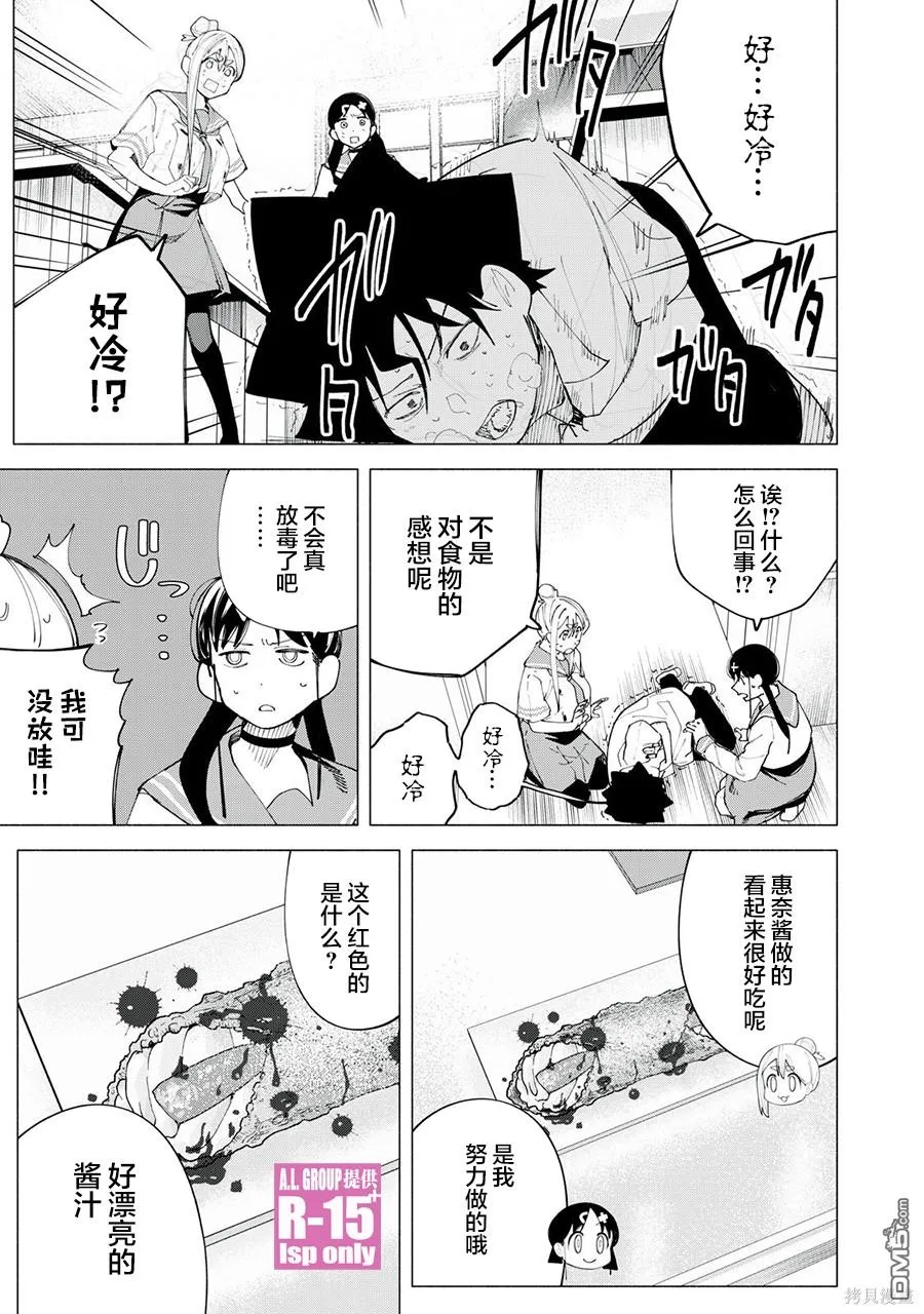 r15咋样漫画,第44话3图