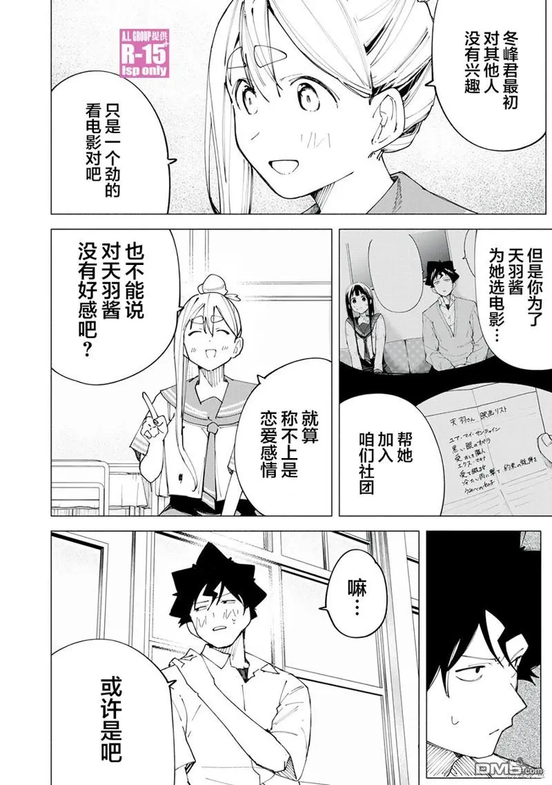 R15+又怎样？漫画,第47话5图