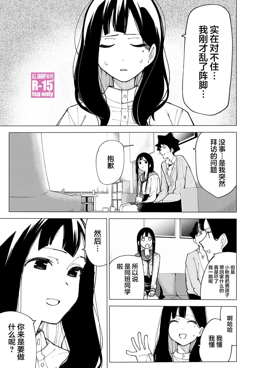 R15+又怎样？漫画,第10话1图