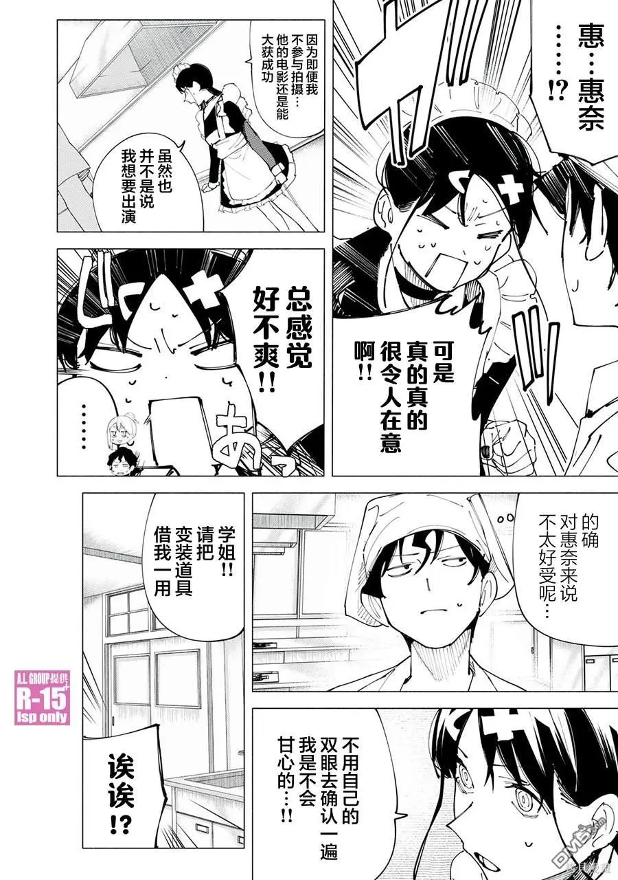 oppo r15屏幕漫画,第50话3图