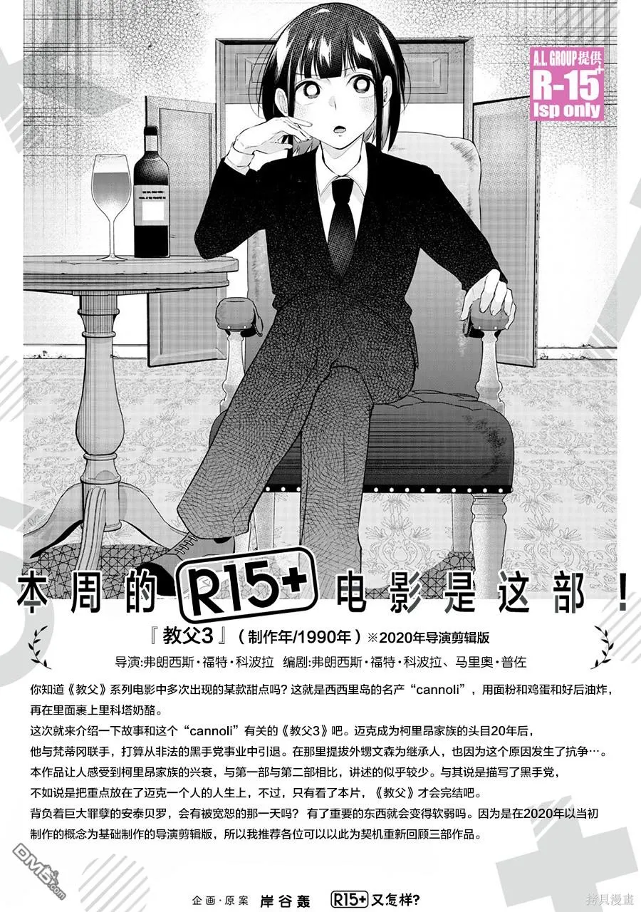 r15咋样漫画,第44话4图