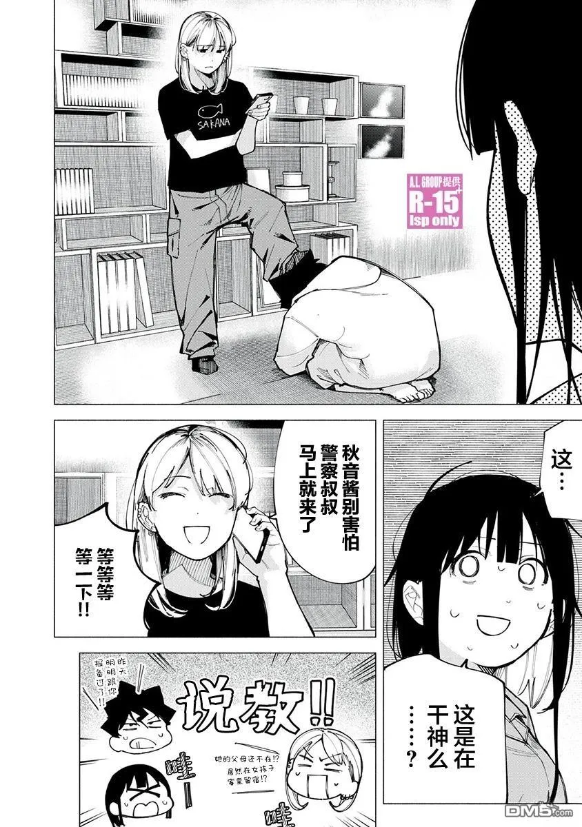 R15+又怎样？漫画,第77话1图