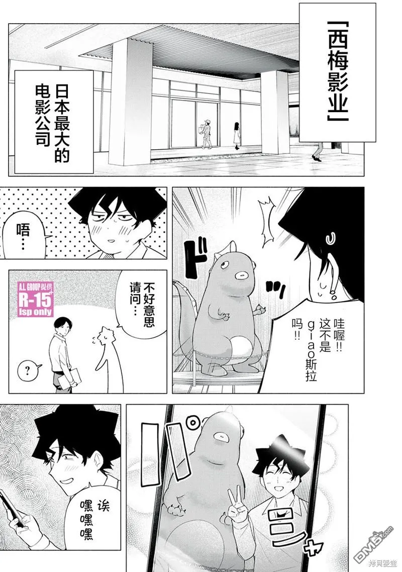 R15+又怎样？漫画,第61话3图