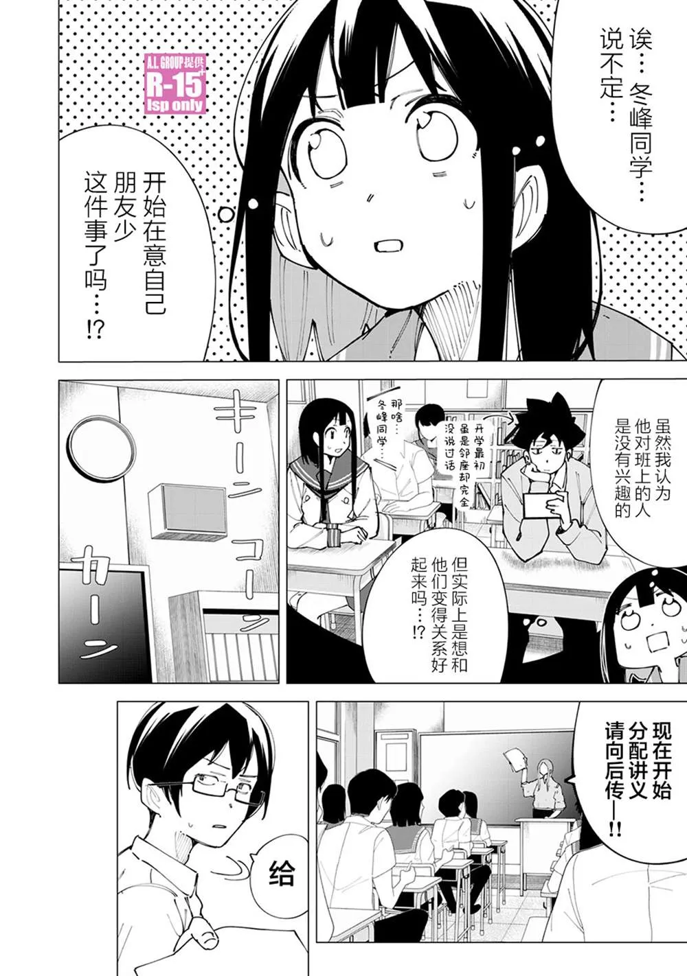 r15又怎样漫画第二季漫画,第18话1图