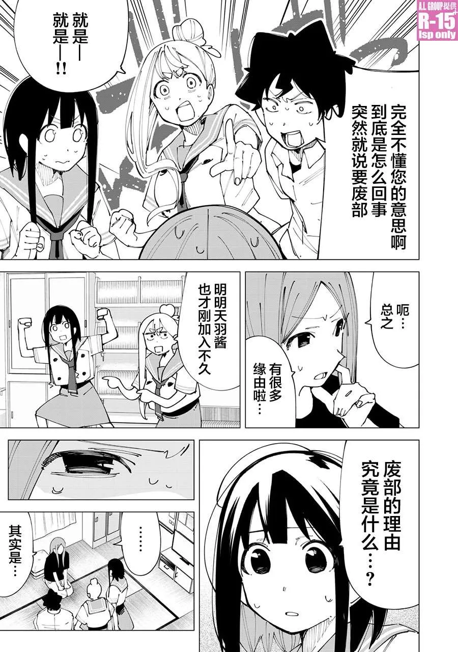 R15+又怎样？漫画,第20话5图