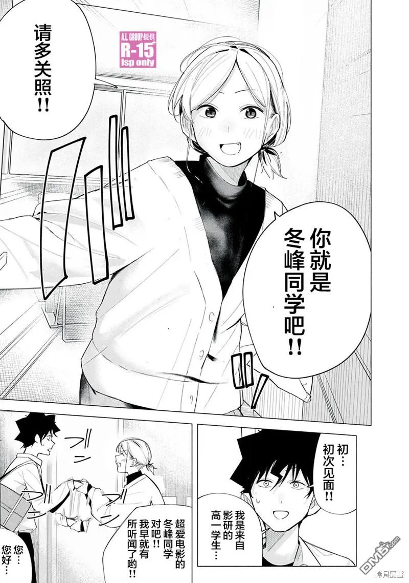 R15+又怎样？漫画,第61话5图