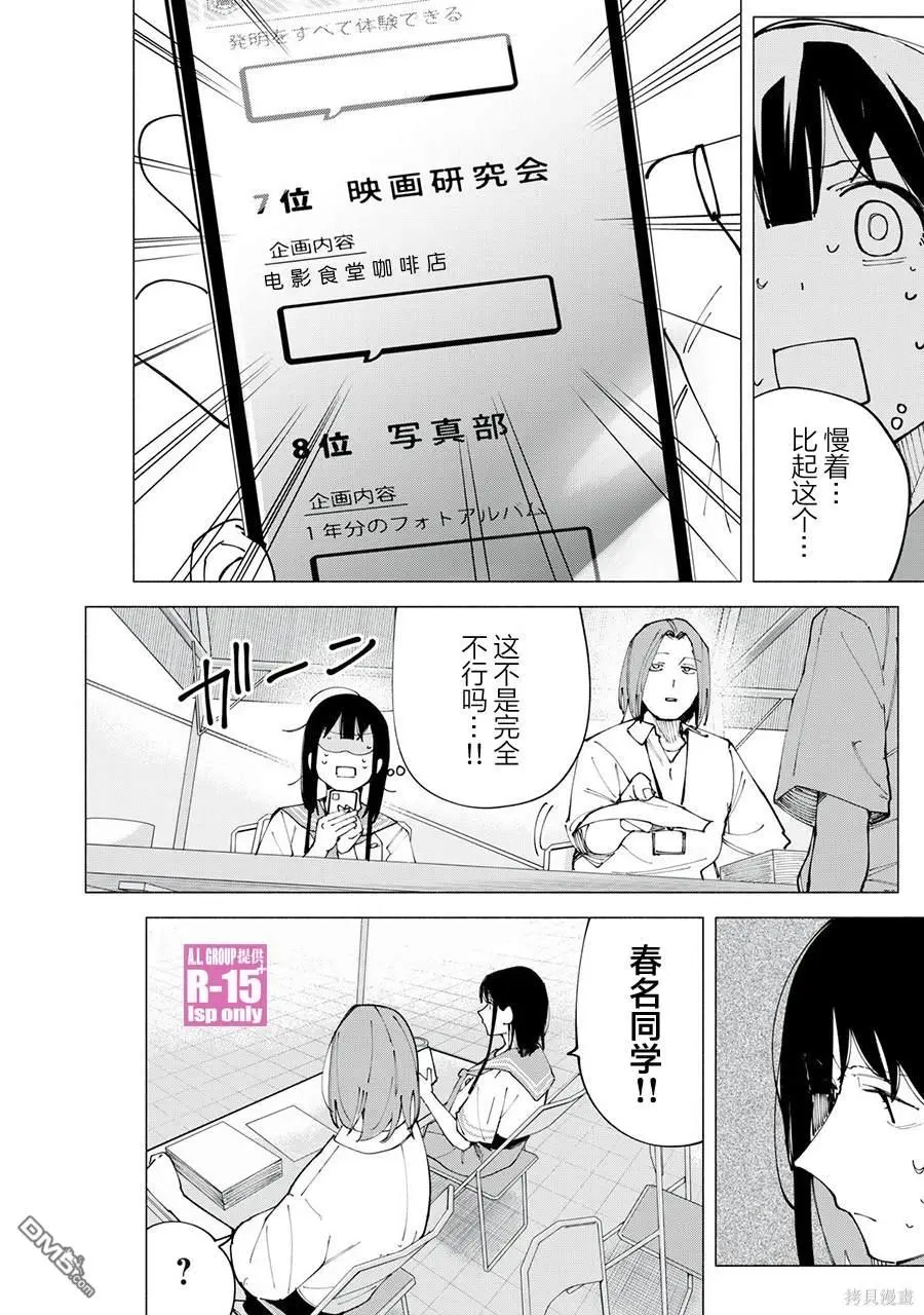 R15+又怎样？漫画,第50话2图