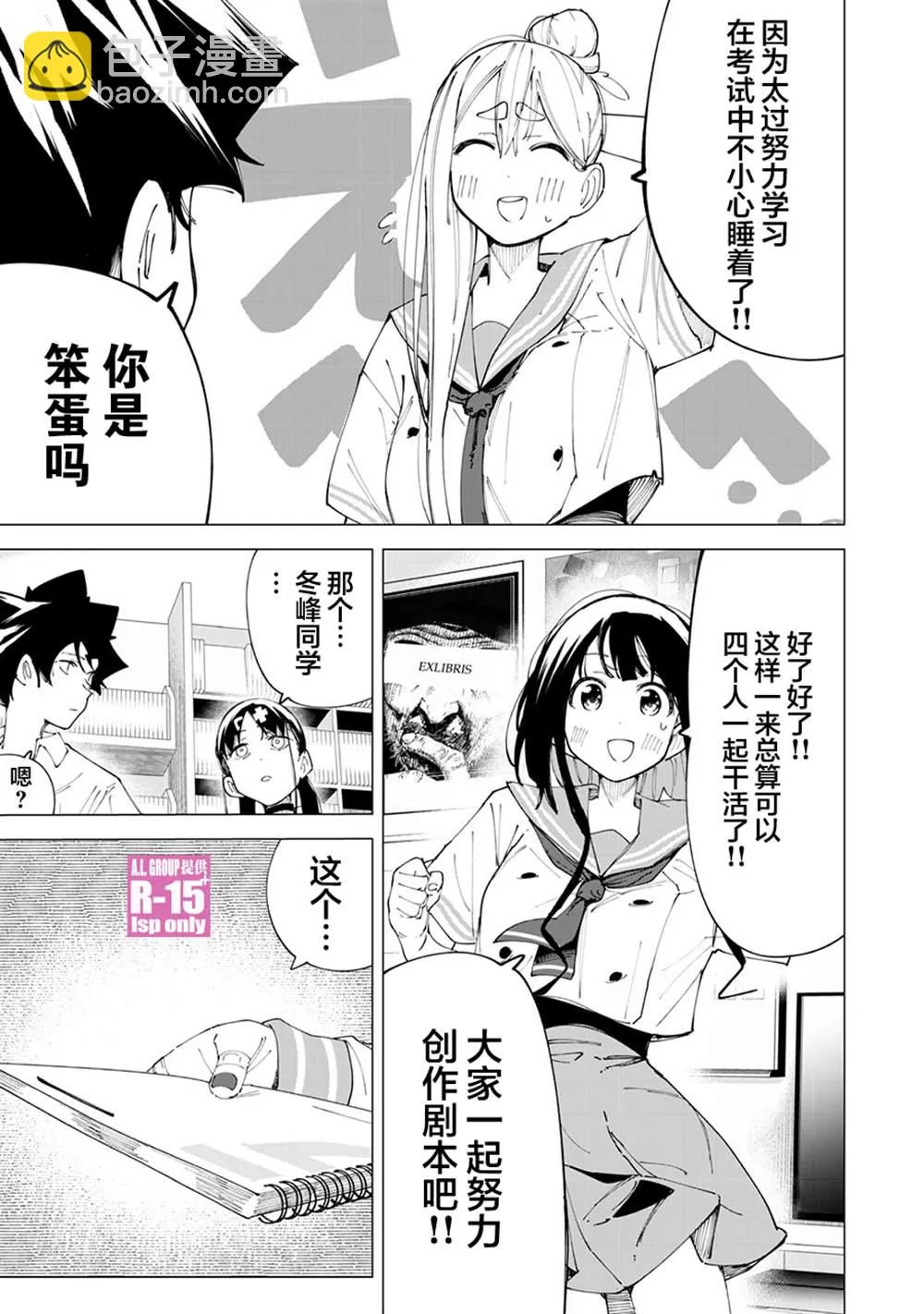 r15国内有吗漫画,第27话2图