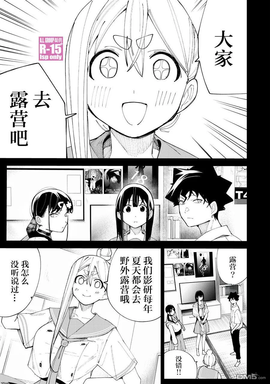 R15+又怎样？漫画,第37话3图