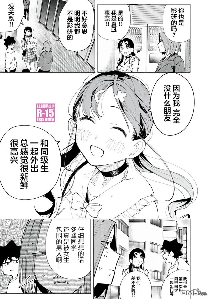 R15+又怎样？漫画,第46话3图