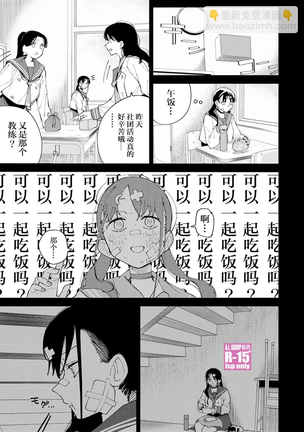 R15+又怎样？漫画,第28话3图