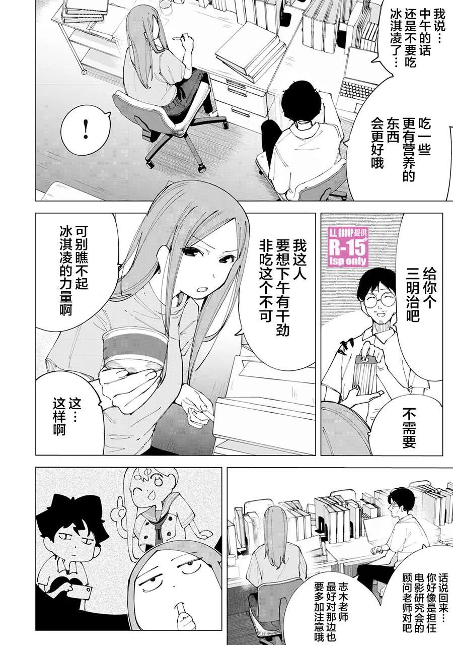 R15+又怎样？漫画,第19话2图