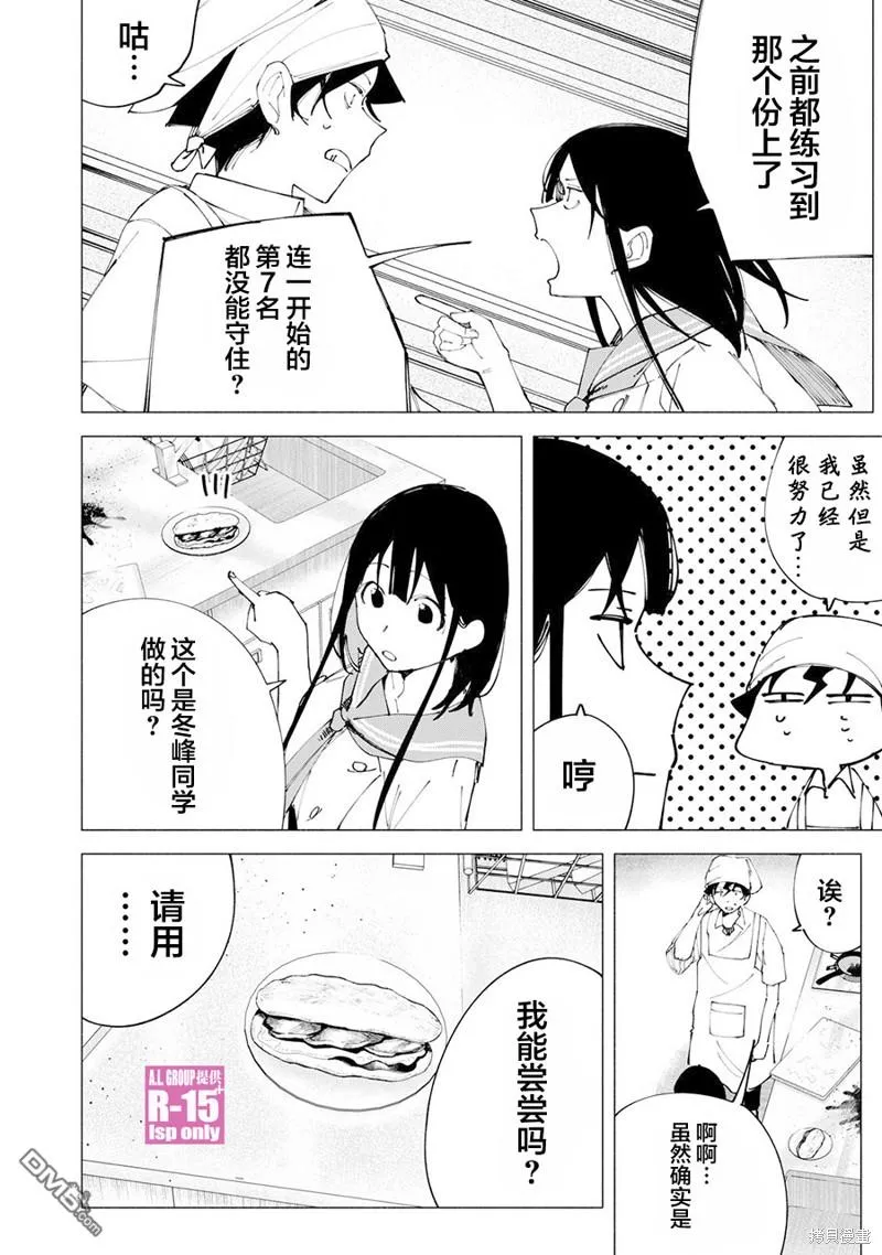 vivo r15漫画,第52话3图