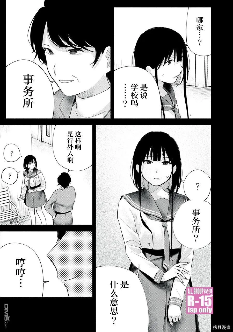 vivo r15漫画,第64话4图