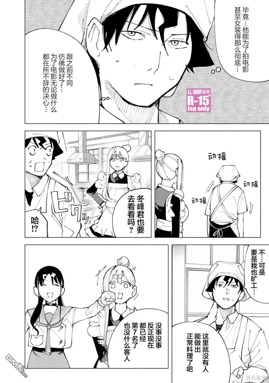 oppo r15屏幕漫画,第50话5图