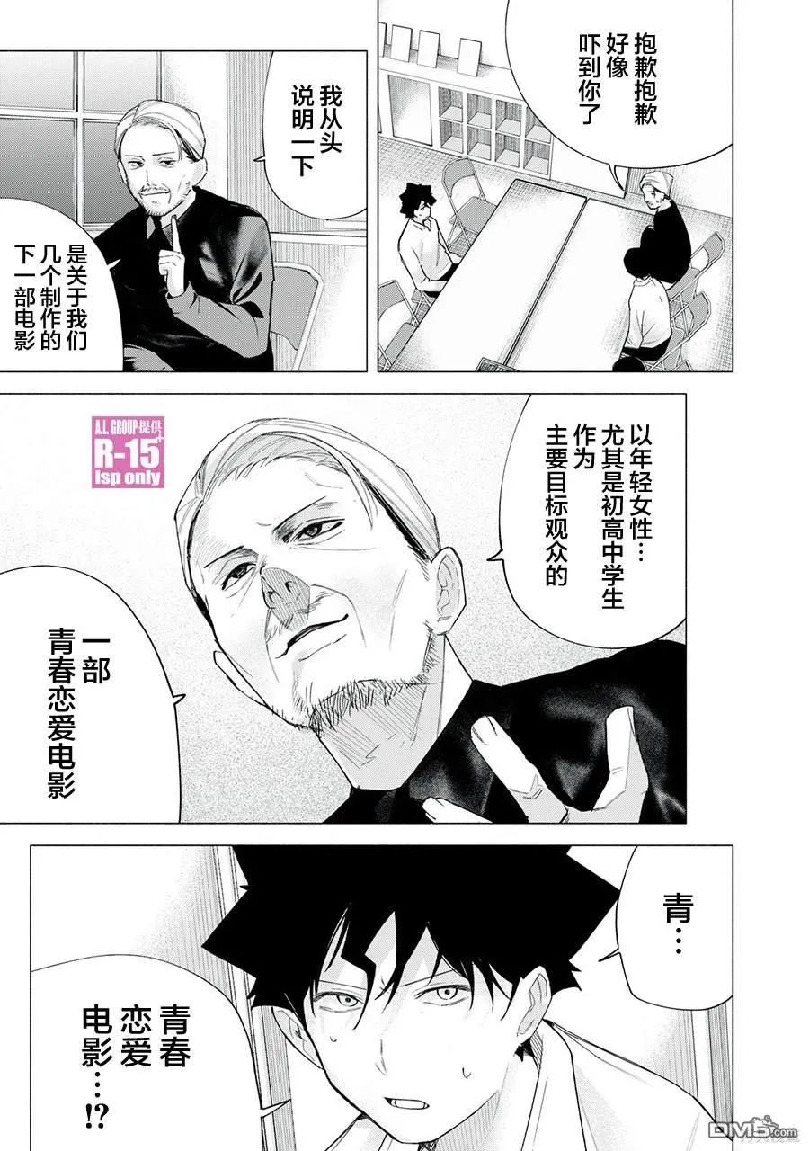 R15+又怎样？漫画,第62话5图