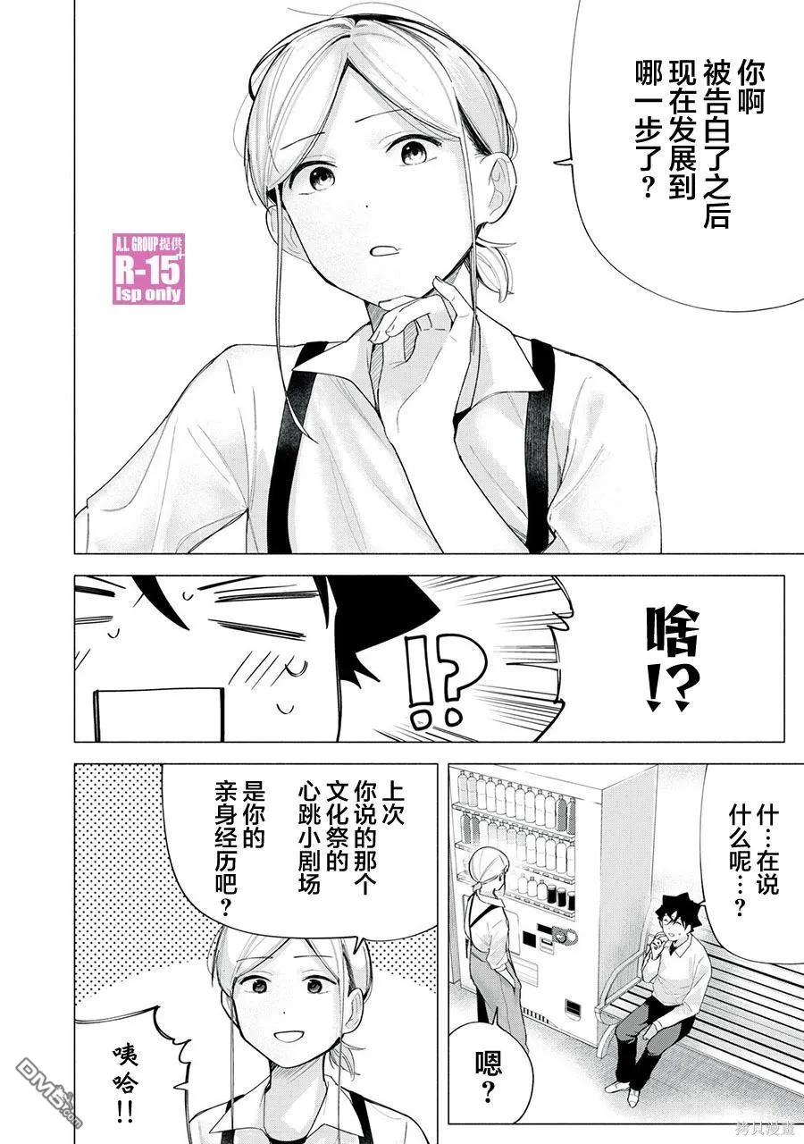 R15+又怎样？漫画,第63话4图