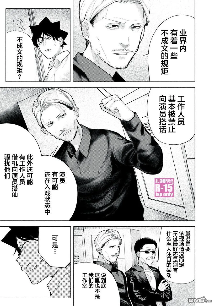 R15+又怎样？漫画,第73话3图