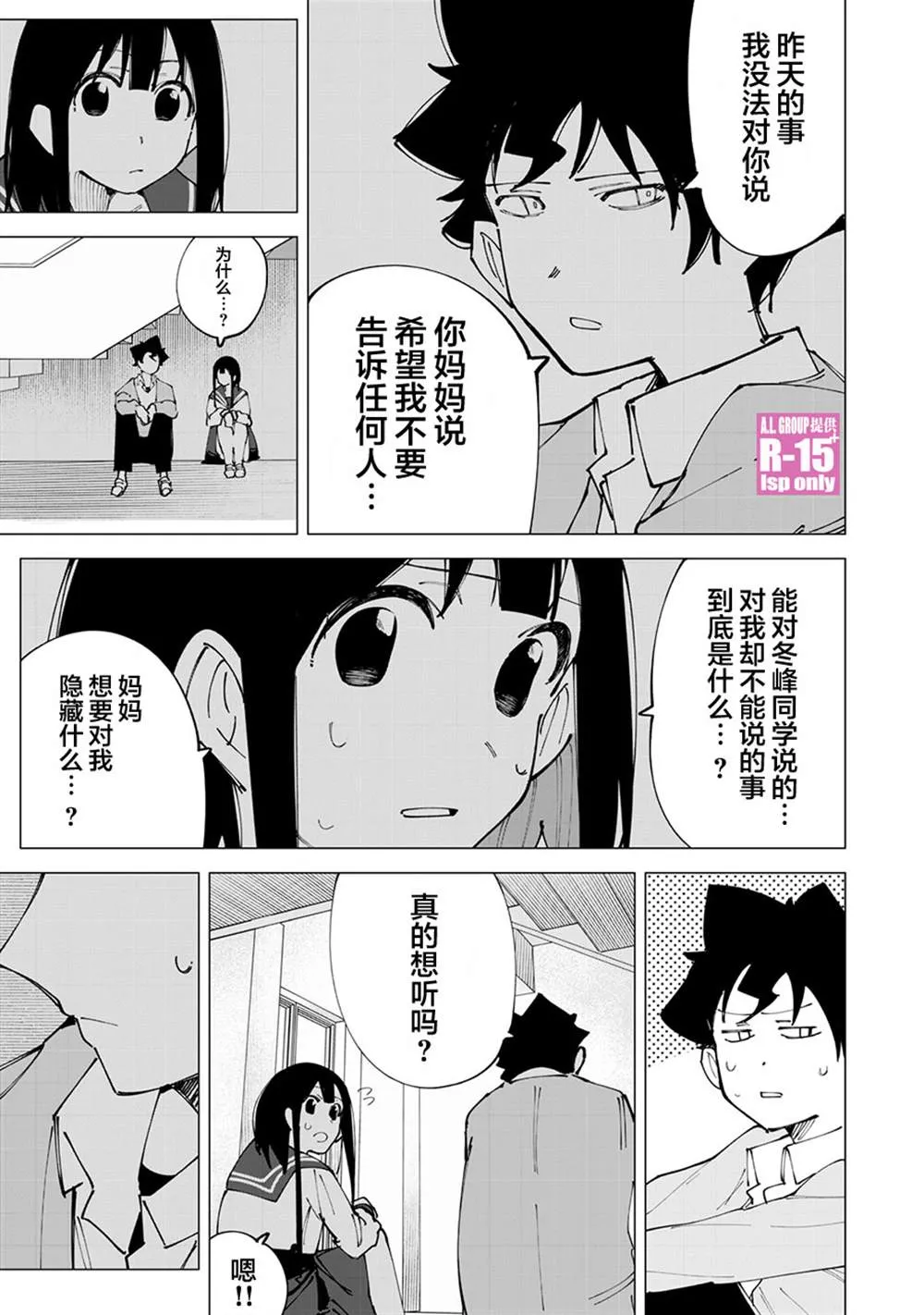 R15+又怎样？漫画,第17话4图