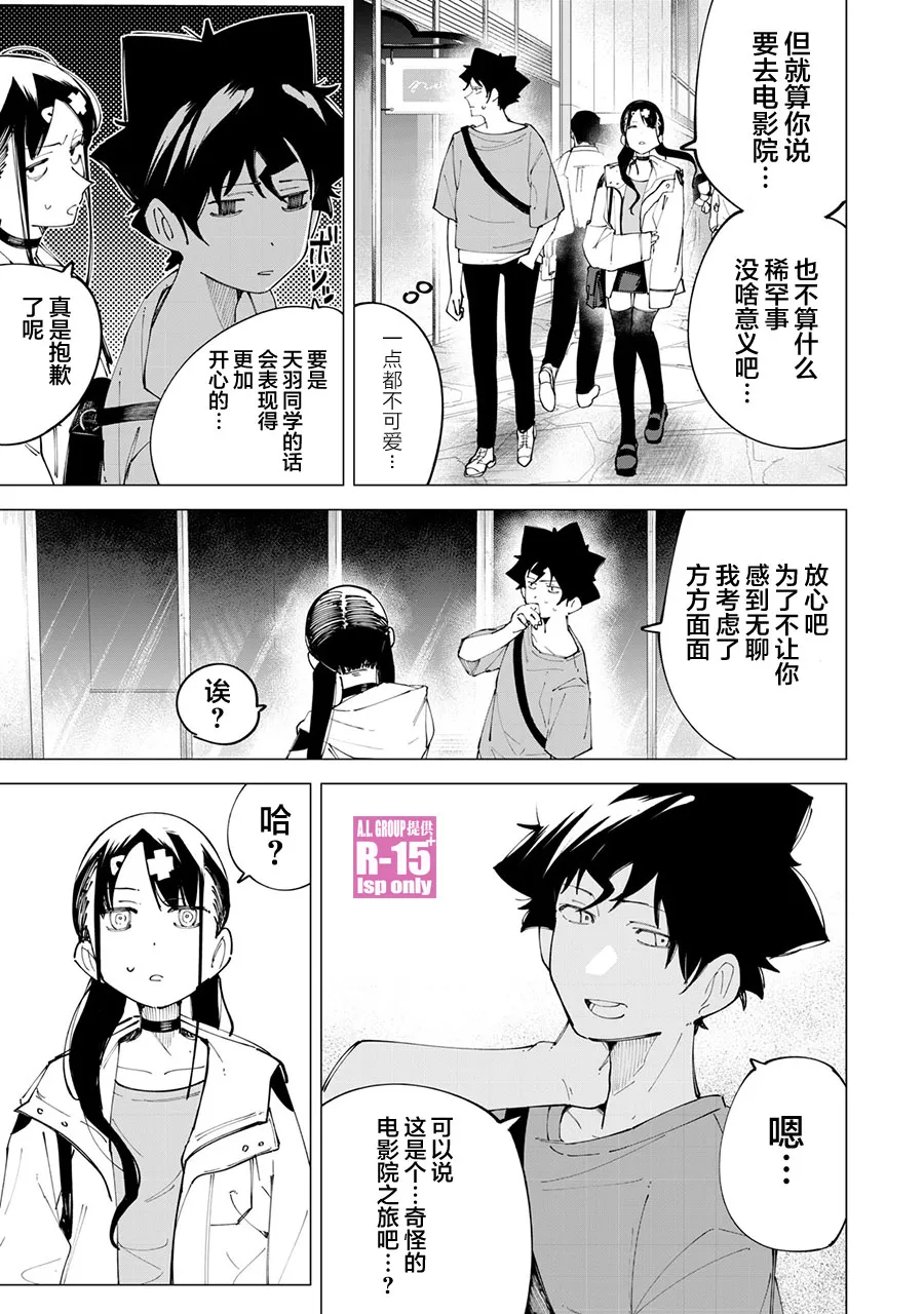 R15+又怎样？漫画,第24话3图