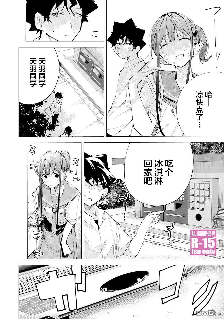 vivo r15漫画,第36话1图