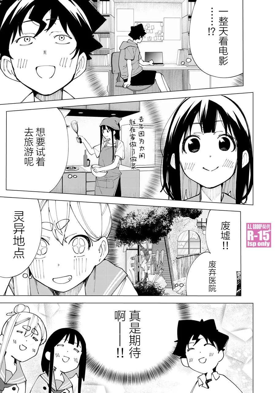 R15+又怎样？漫画,第20话3图