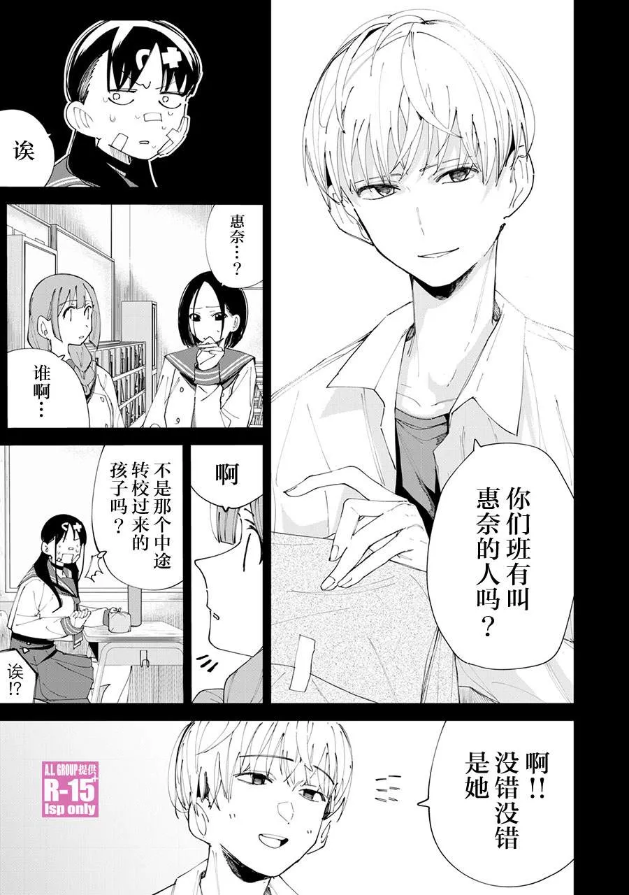 oppo r15屏幕漫画,第29话2图