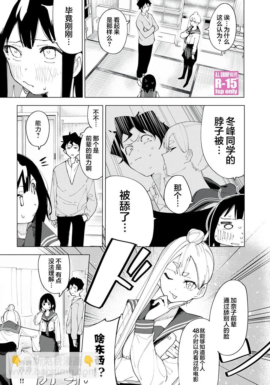 R15+又怎样？漫画,第4话3图