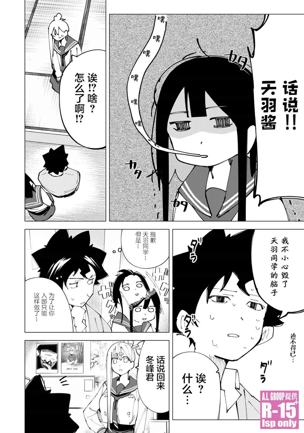 R15+又怎样？漫画,第17话2图