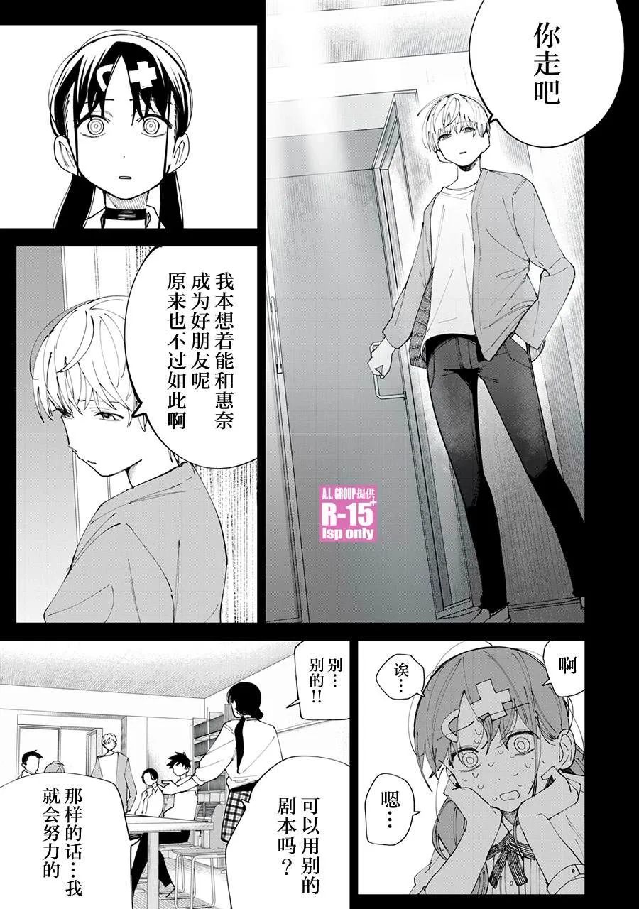 R15+又怎样？漫画,第30话5图