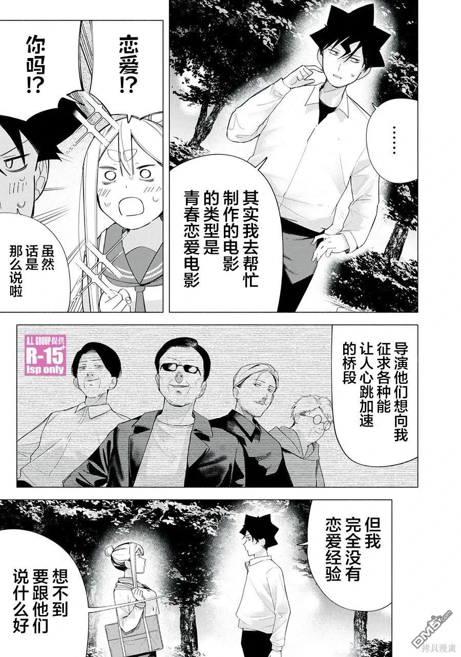 oppo r15跑分漫画,第66话2图