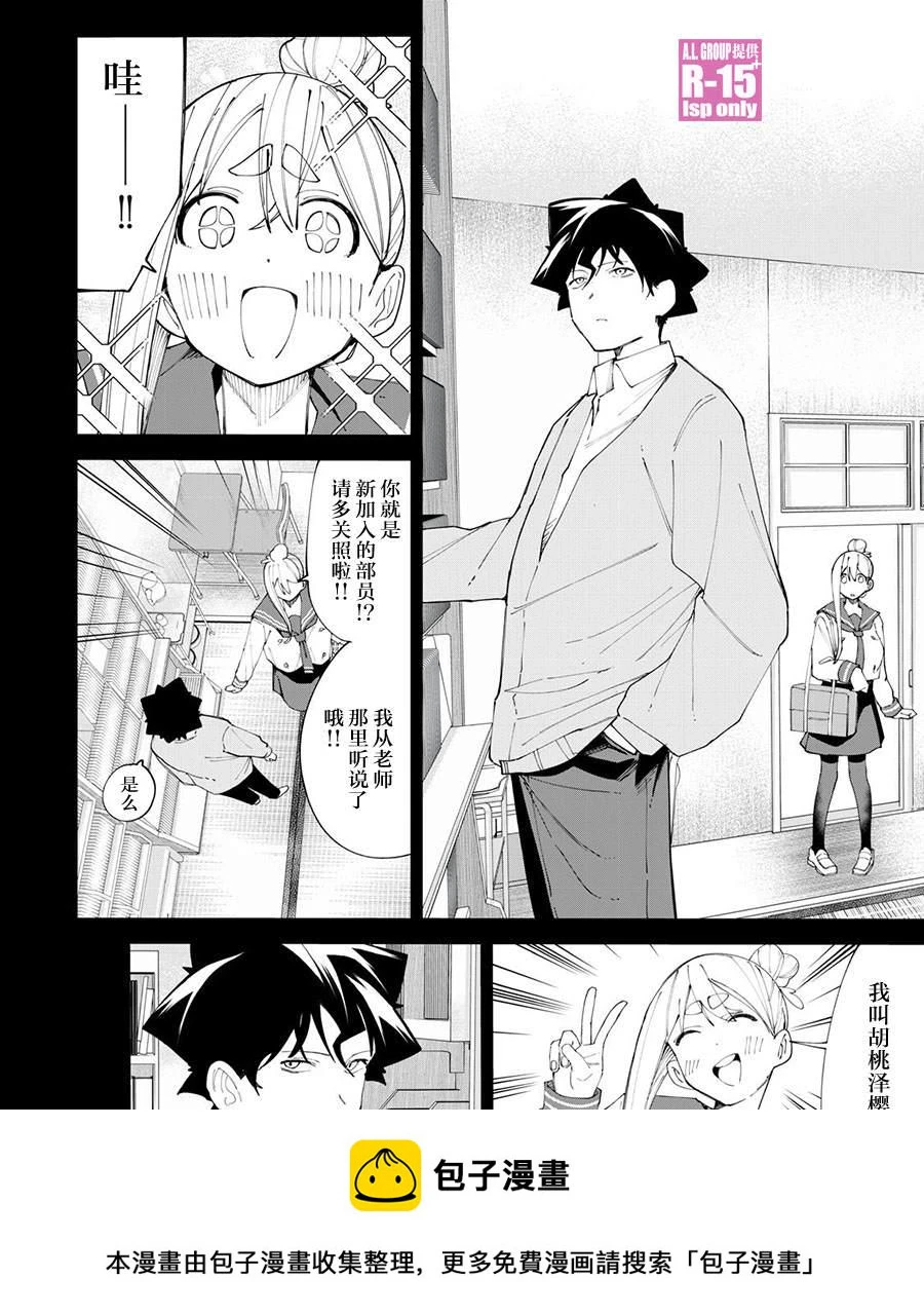 R15+又怎样？漫画,第35话4图