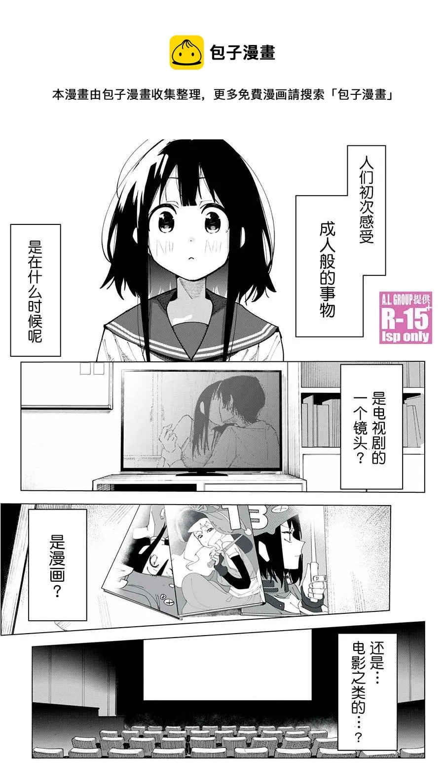 R15+又怎样？漫画,第1话1图