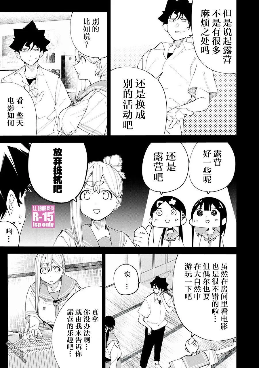 R15+又怎样？漫画,第37话5图