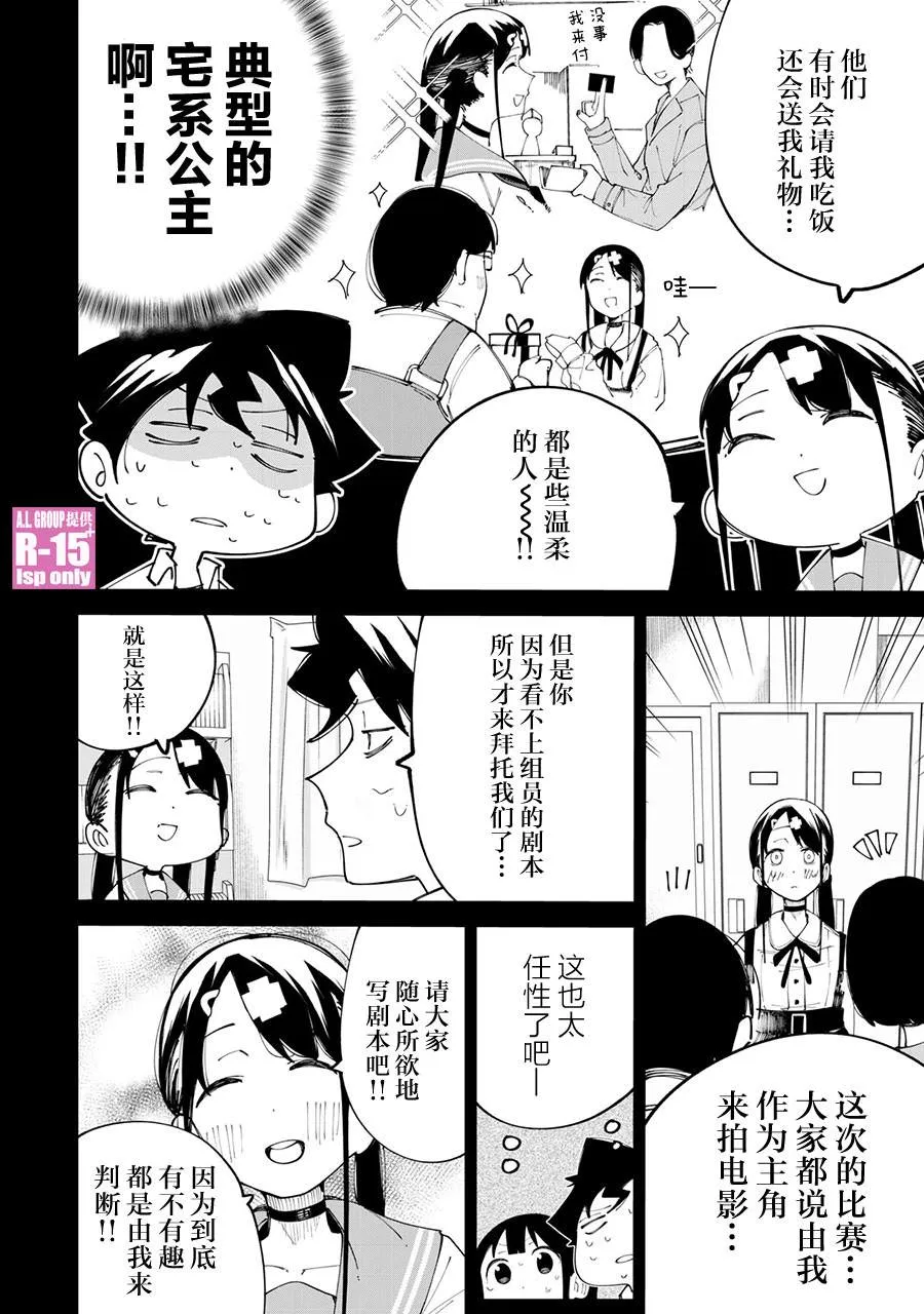 R15+又怎样？漫画,第22话4图