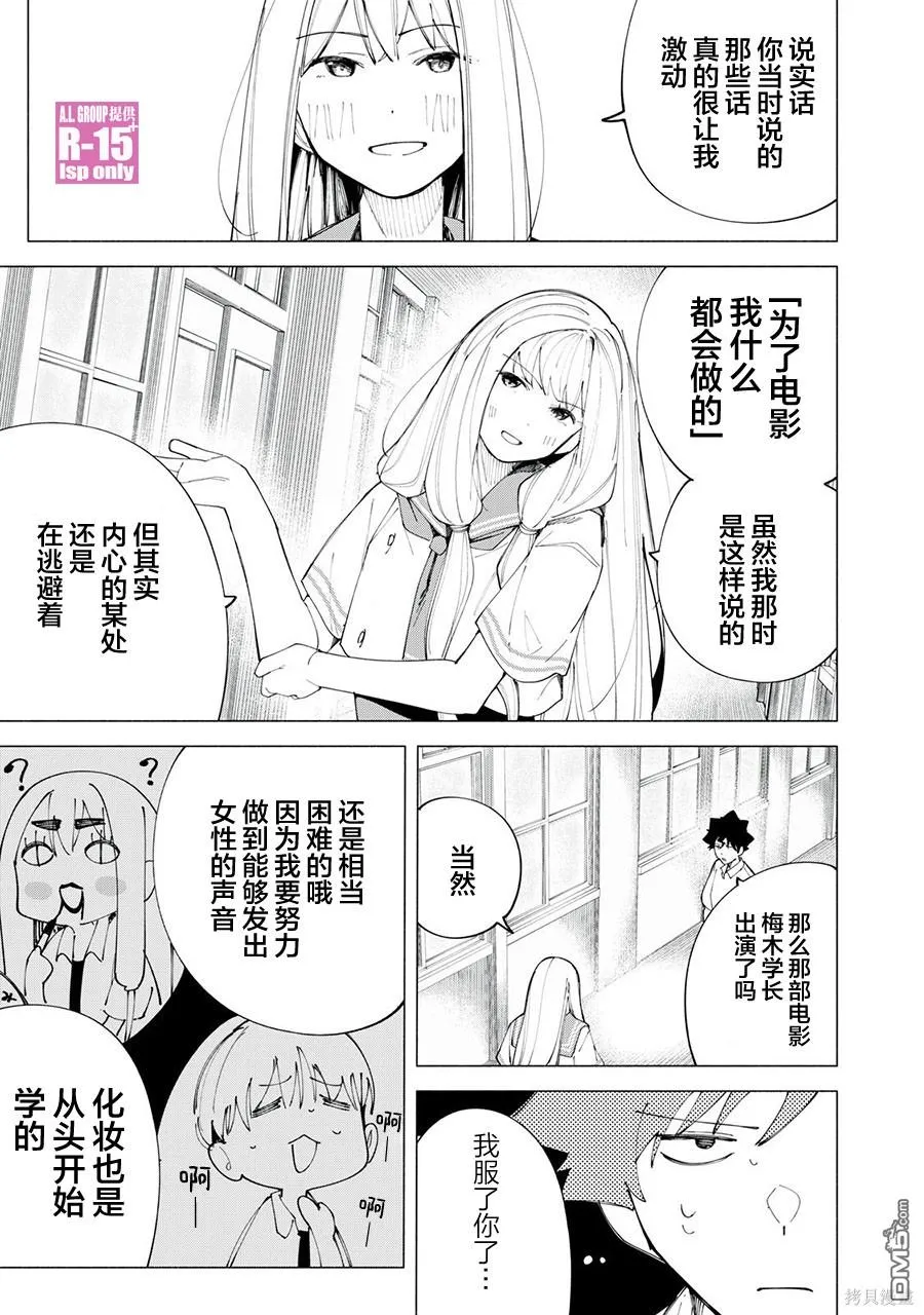 R15+又怎样？漫画,第44话5图