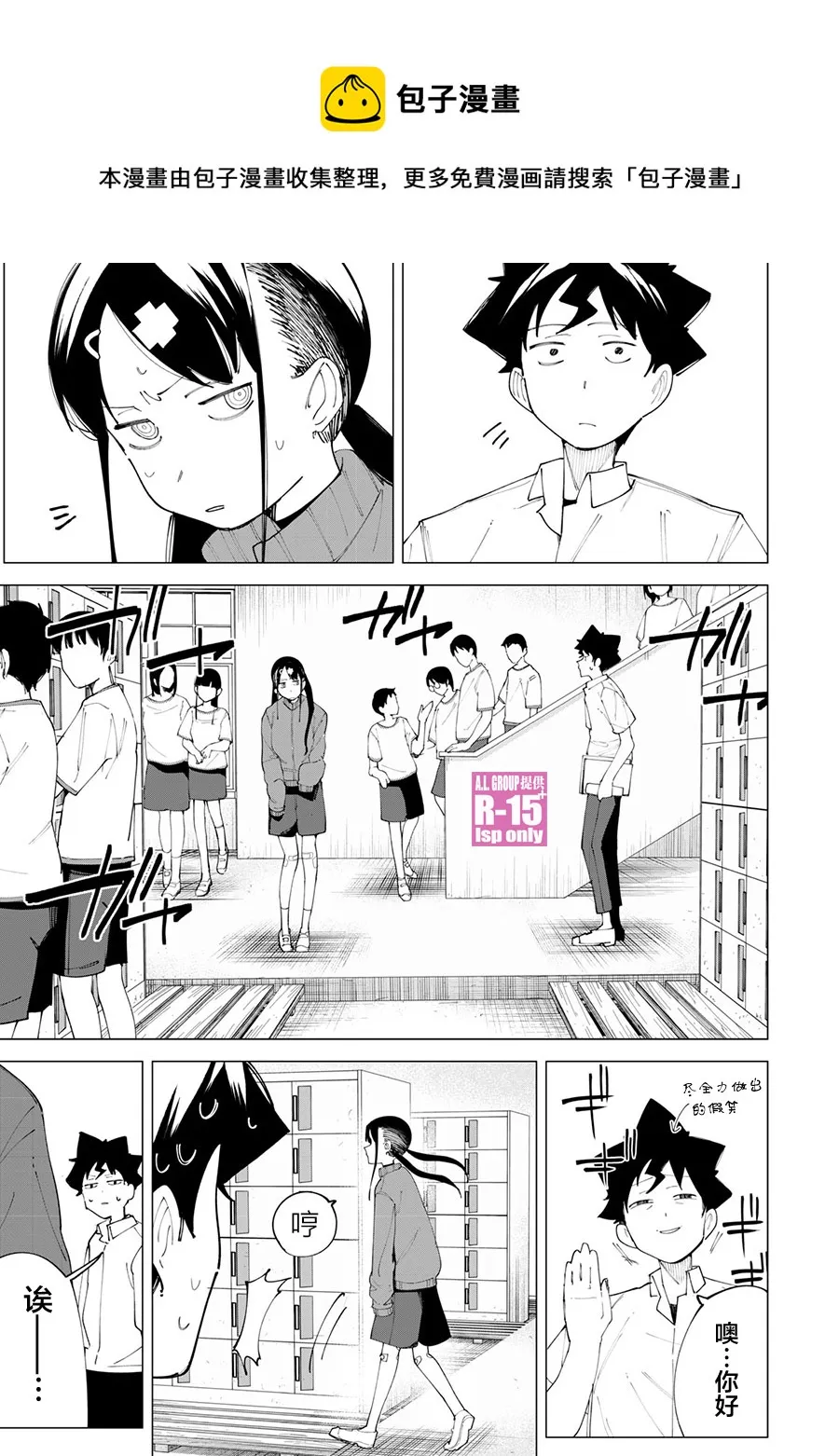 R15+又怎样？漫画,第23话1图