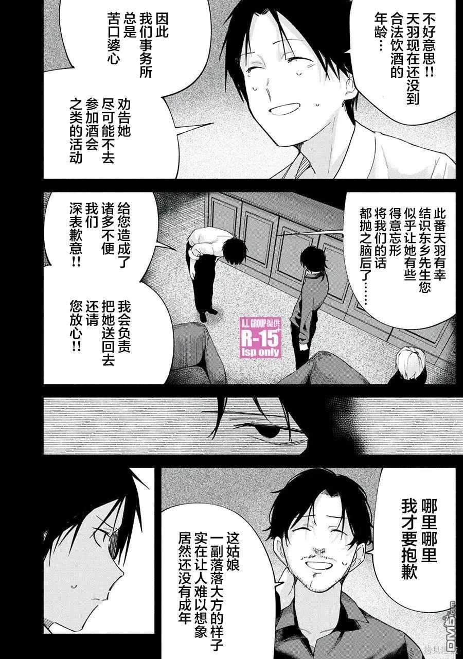 R15+又怎样？漫画,第68话4图