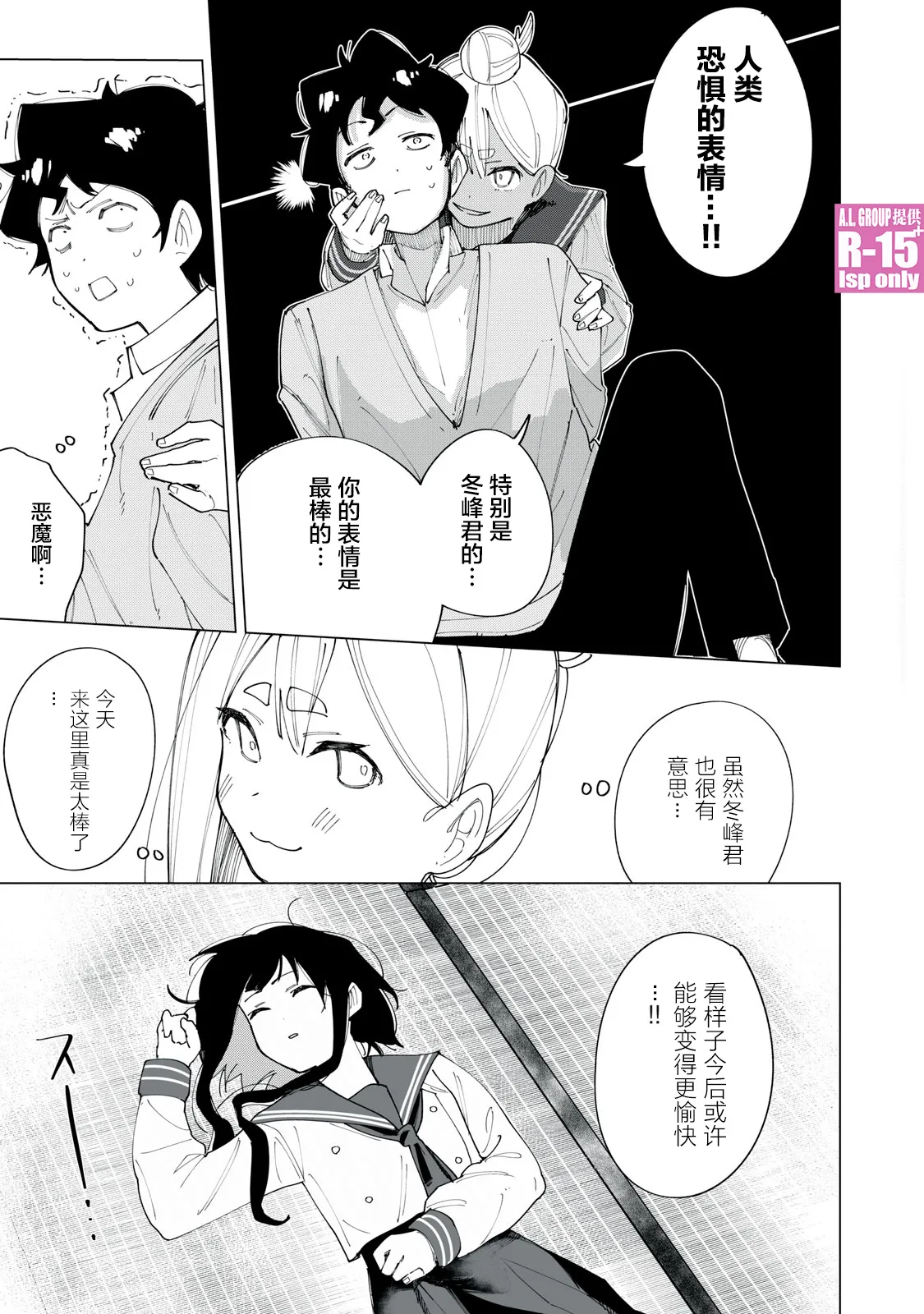 r15又怎样漫画好看吗漫画,第4话4图