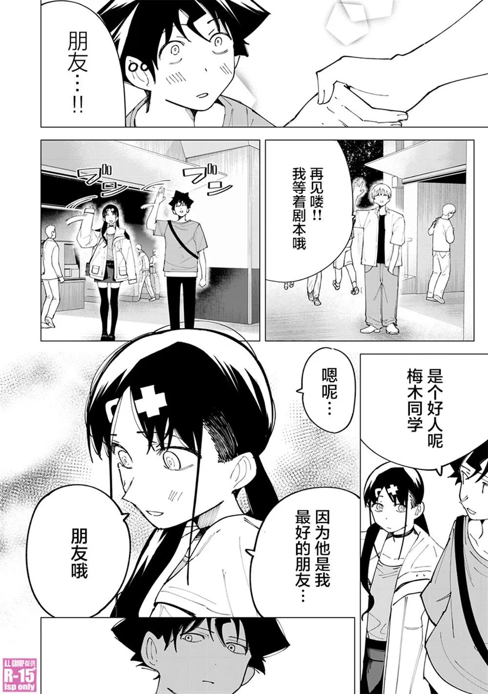 r15国内有吗漫画,第27话4图