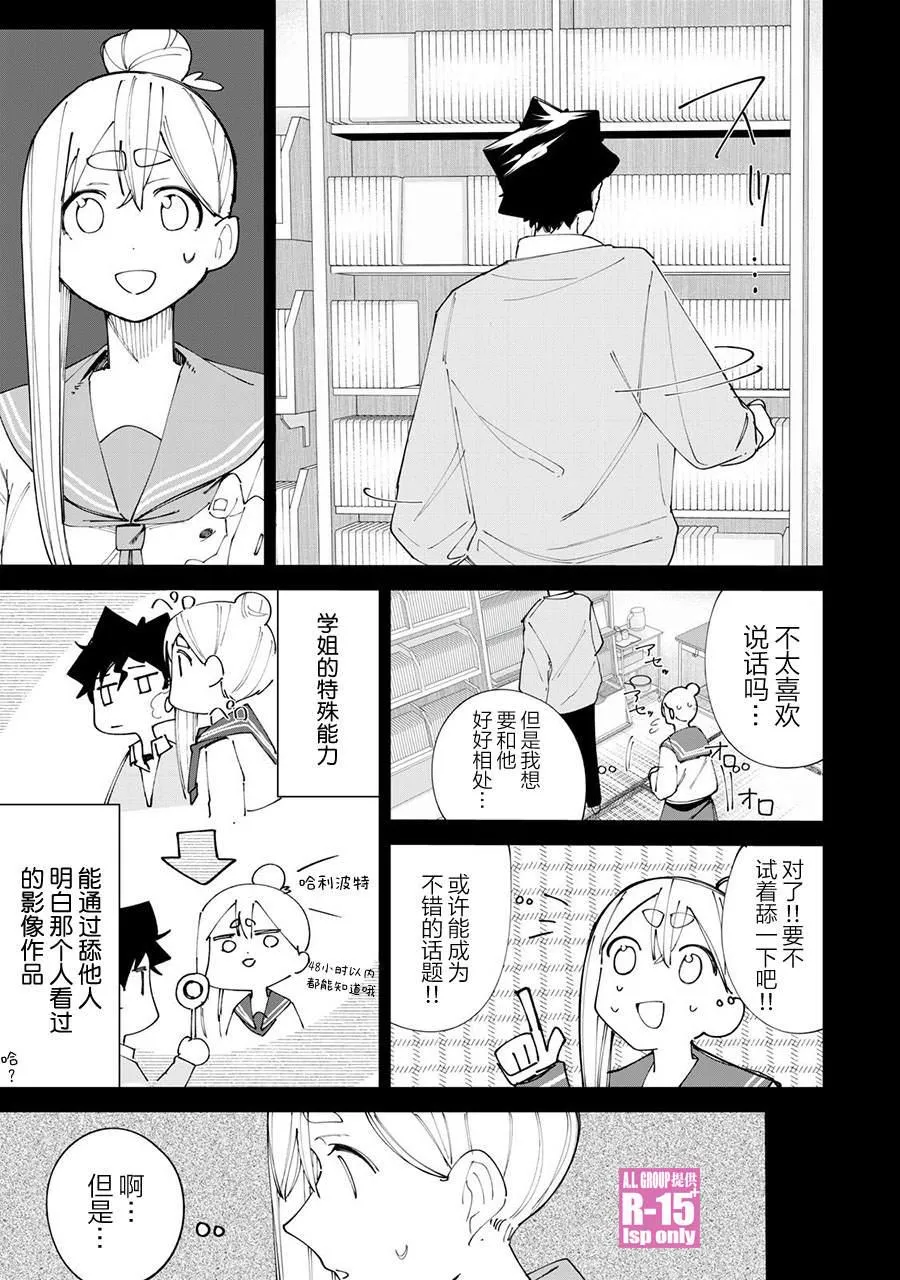 R15+又怎样？漫画,第35话5图