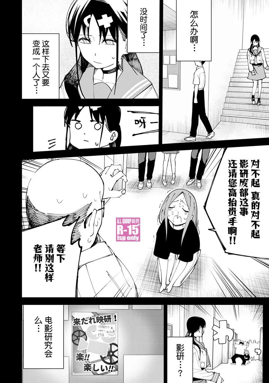 R15+又怎样？漫画,第30话5图