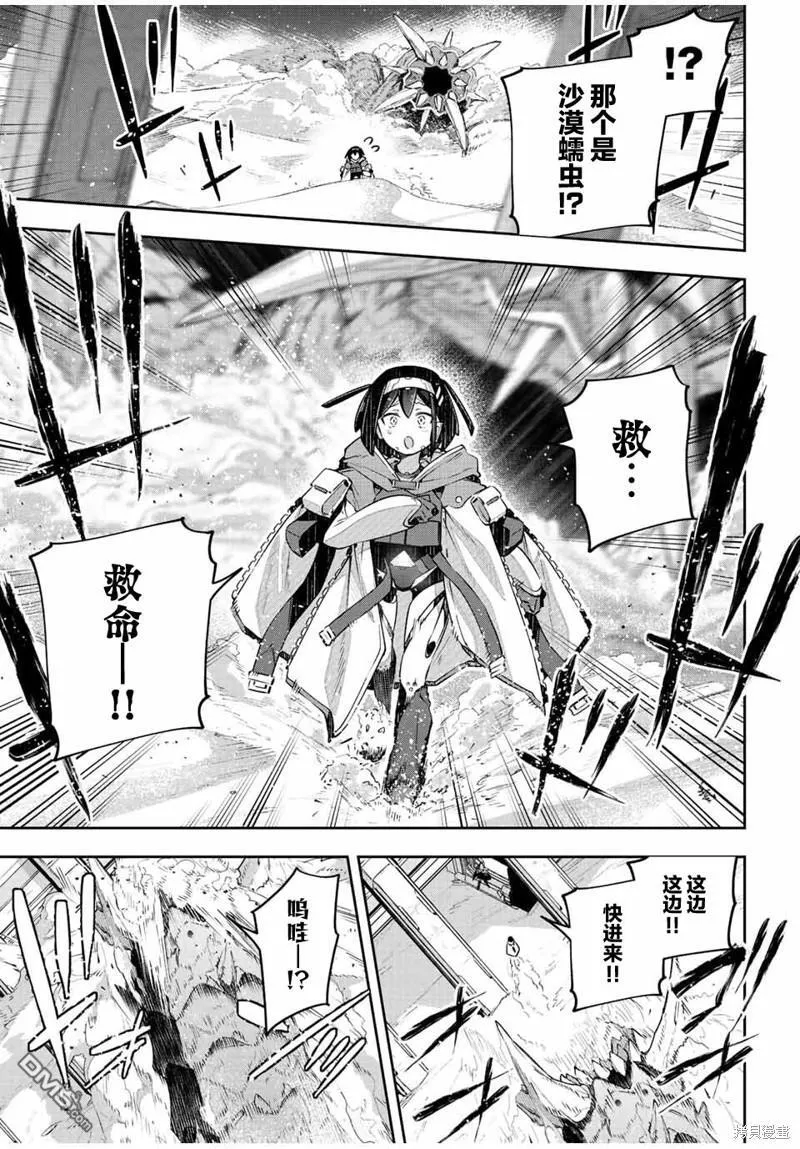 Destiny Unchain Online 〜成为吸血鬼少女，不久后被称为『红之魔王』〜漫画,第43话3图