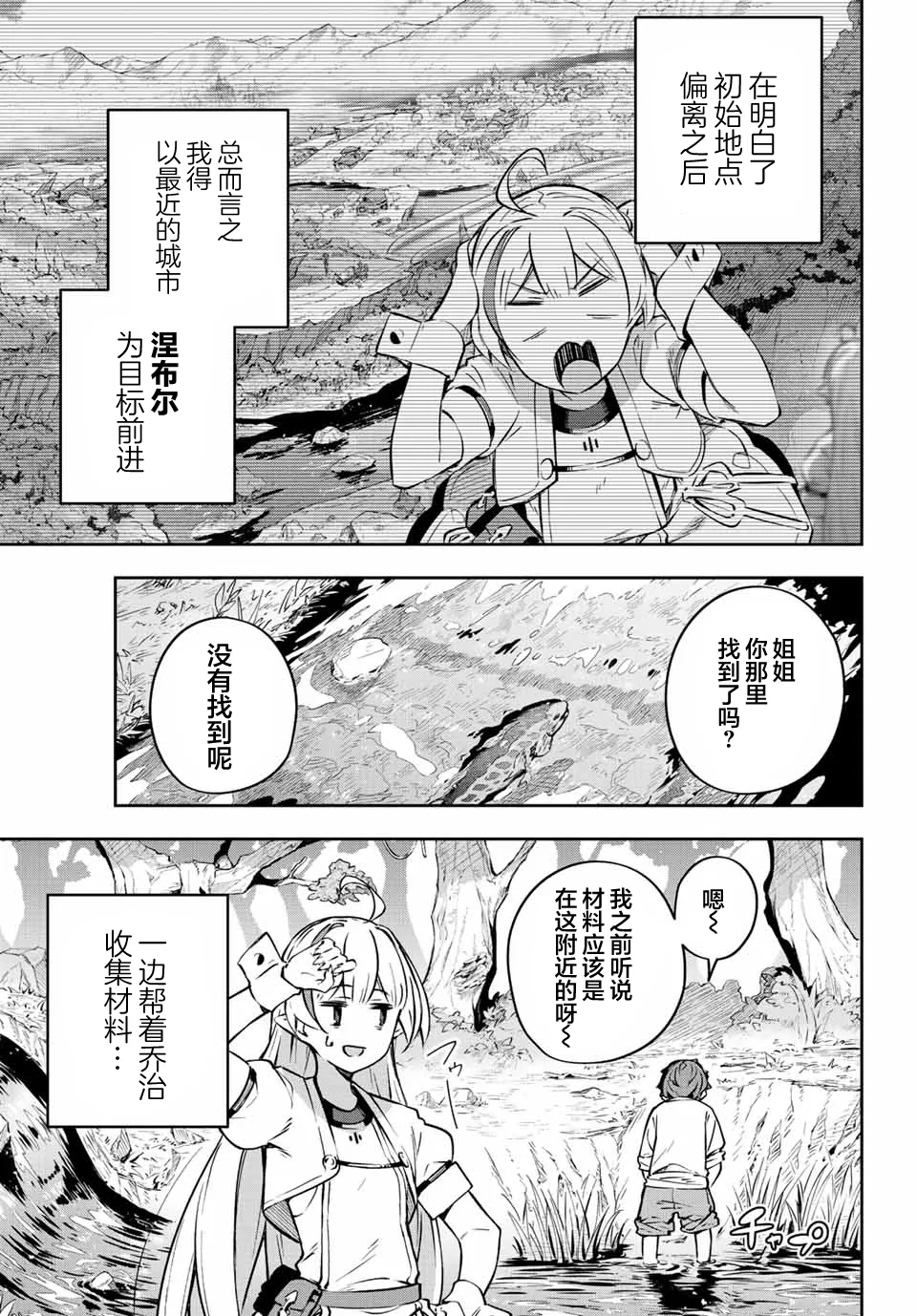 Destiny Unchain Online 〜成为吸血鬼少女，不久后被称为『红之魔王』〜漫画,第2话5图