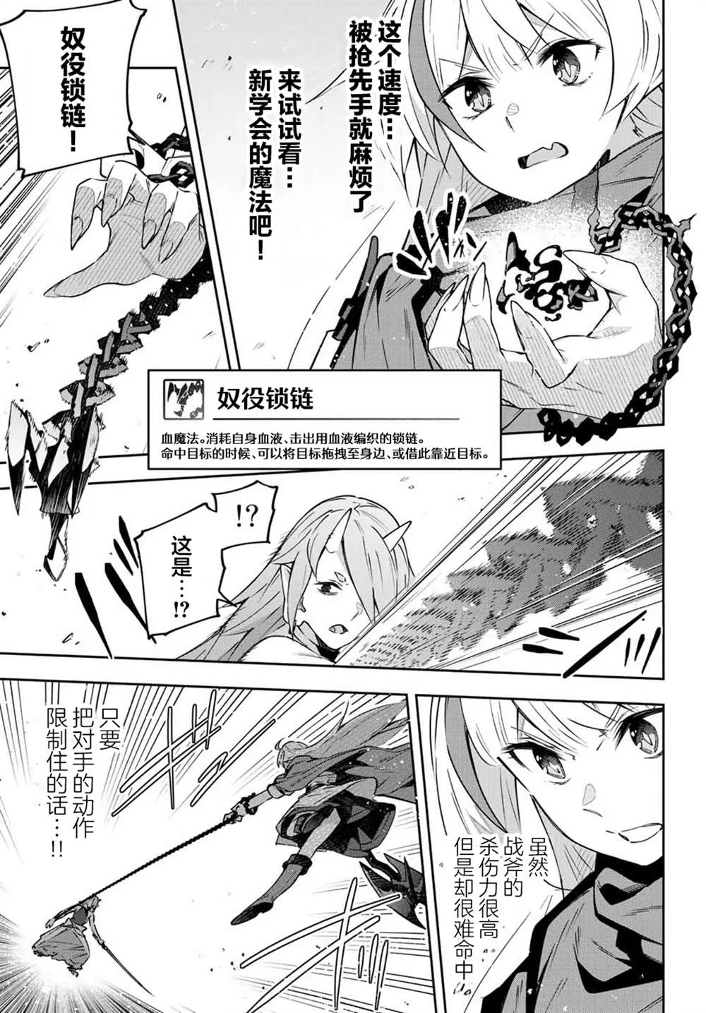 Destiny Unchain Online 〜成为吸血鬼少女，不久后被称为『红之魔王』〜漫画,第10话3图