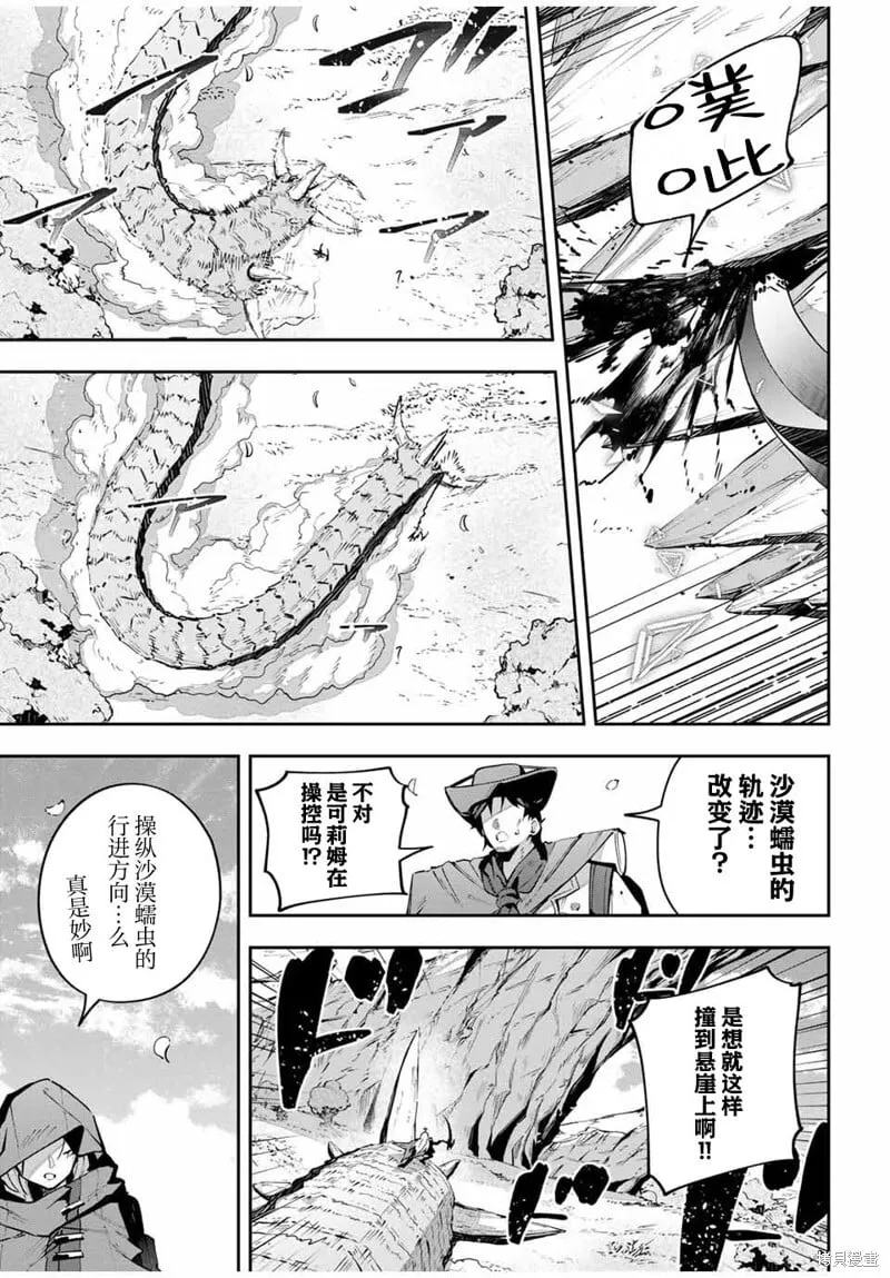 Destiny Unchain Online 〜成为吸血鬼少女，不久后被称为『红之魔王』〜漫画,第68话3图