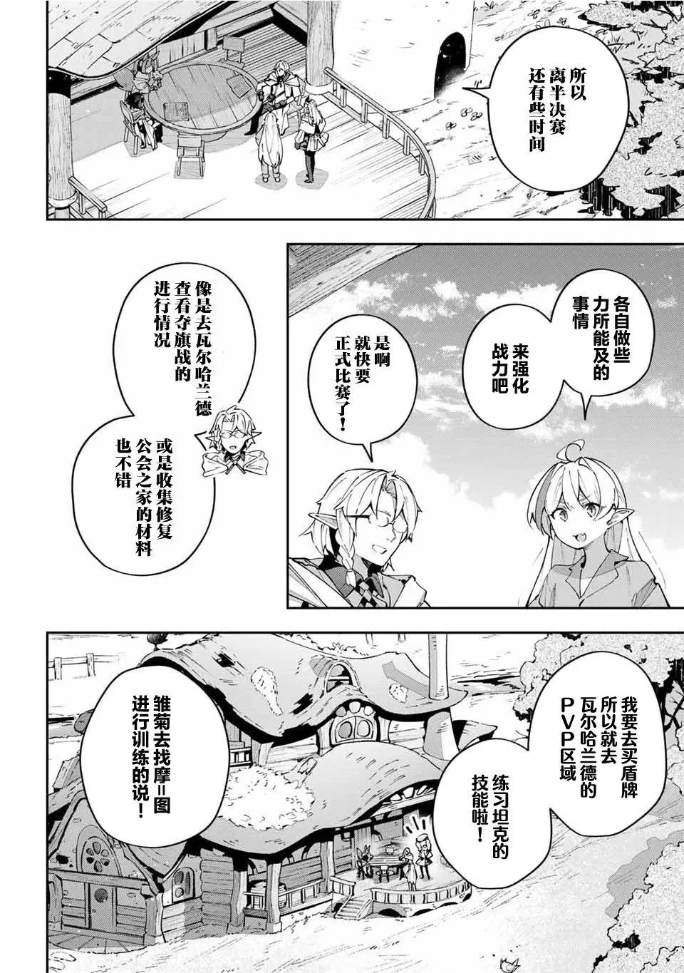 Destiny Unchain Online 〜成为吸血鬼少女，不久后被称为『红之魔王』〜漫画,第65话4图