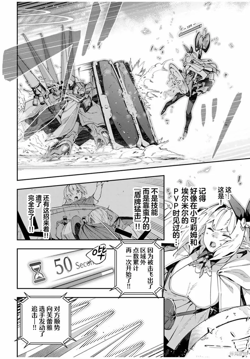 Destiny Unchain Online 〜成为吸血鬼少女，不久后被称为『红之魔王』〜漫画,第76话4图