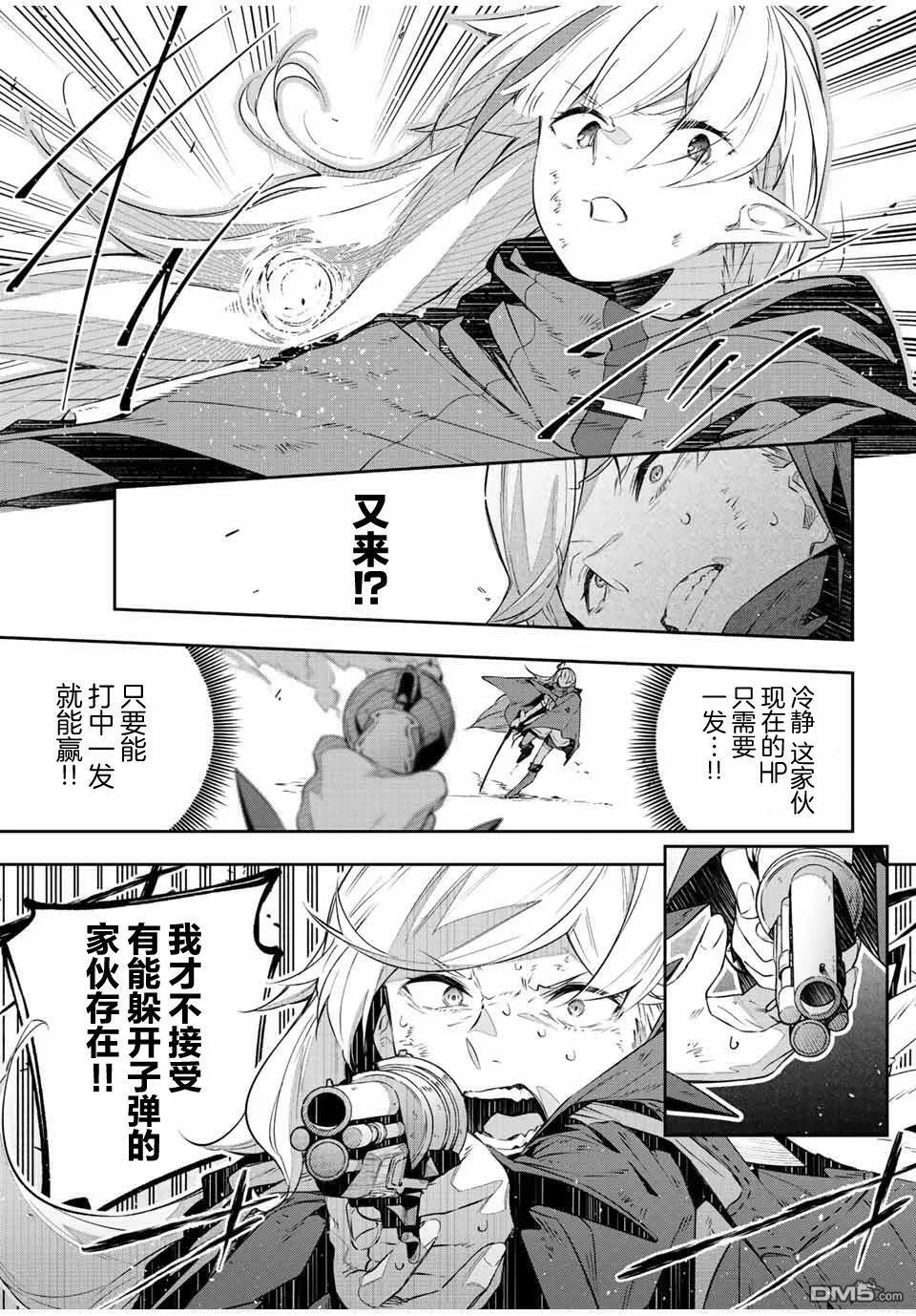 Destiny Unchain Online 〜成为吸血鬼少女，不久后被称为『红之魔王』〜漫画,第26话3图